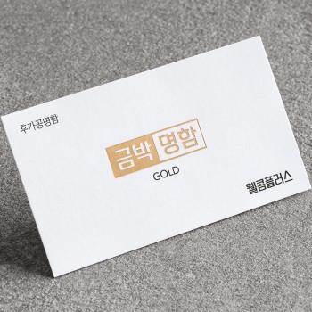 일반지 후가공명함