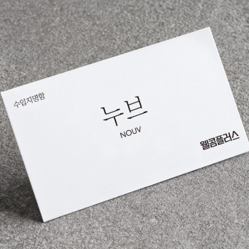 수입지 명함-누브240g