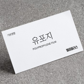 수입지 명함-유포지 240g