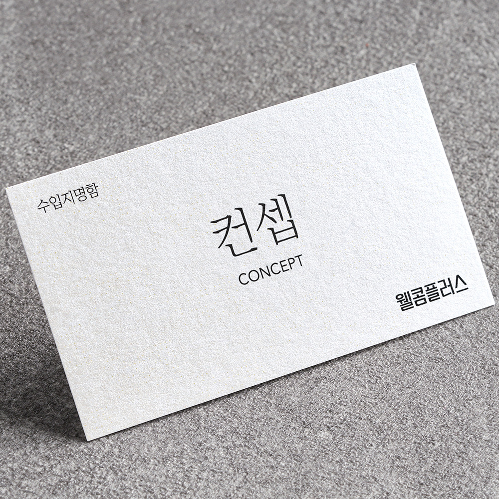 수입지 명함-컨셉 270g