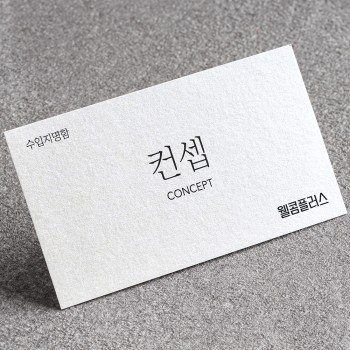 수입지 명함-컨셉 270g
