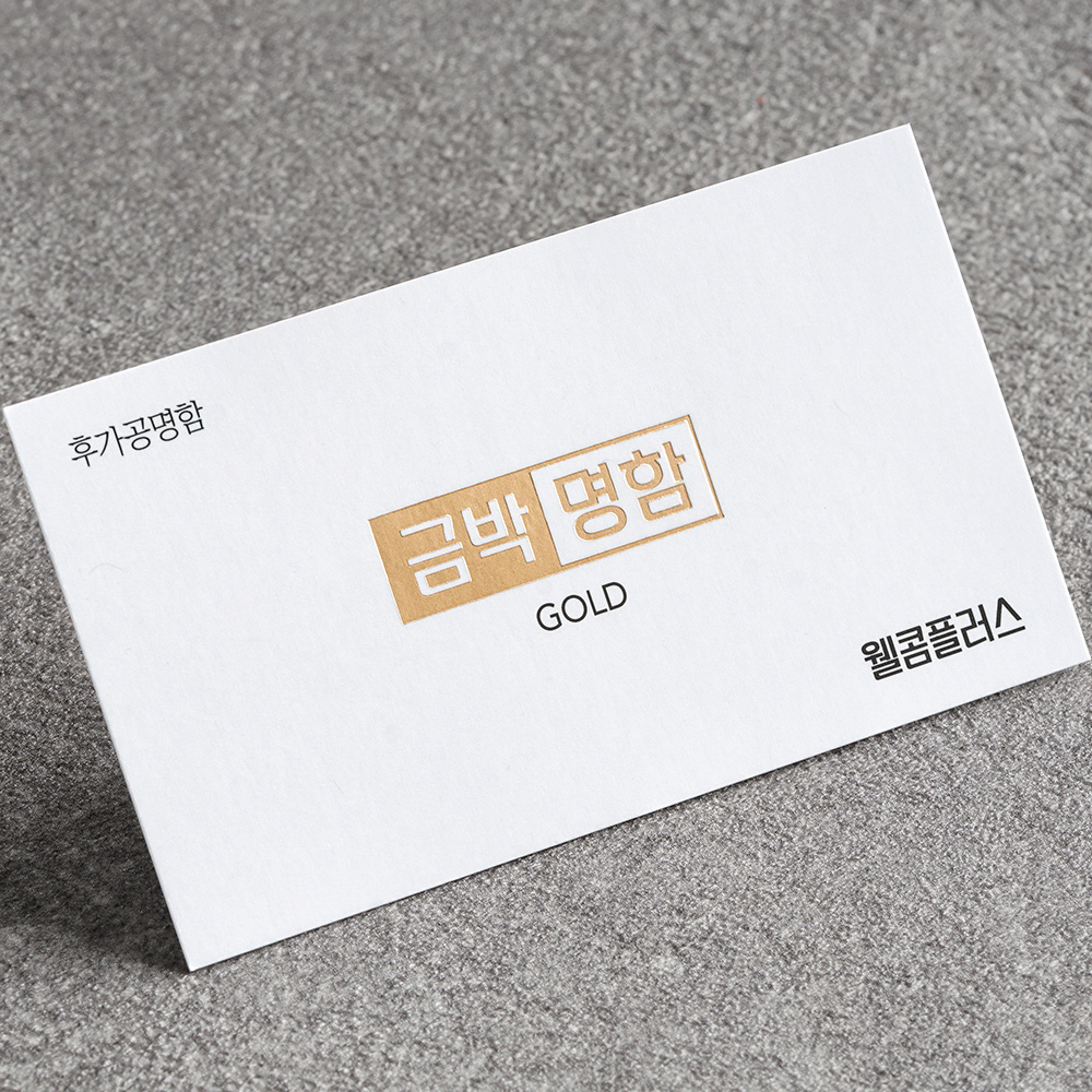 [고급] 후가공명함