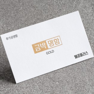 [고급] 후가공명함