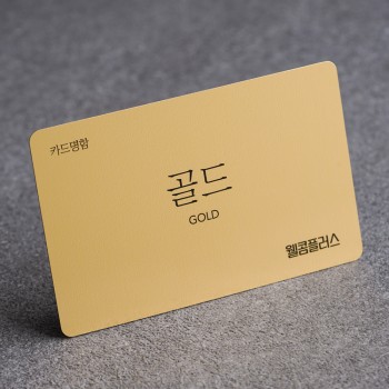 골드 카드명함