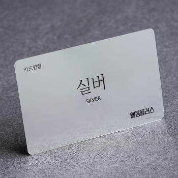 실버 카드명함