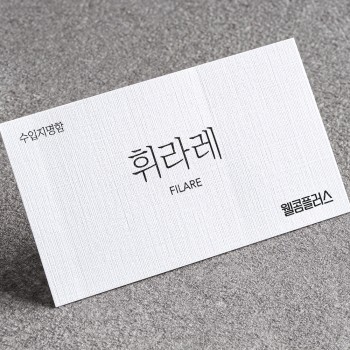수입지명함-휘라레230g